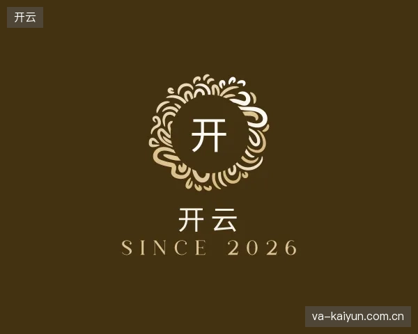 走近开云官方网站